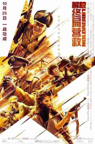 解放：终局营救 Liberation-第5张图片-九妖电影