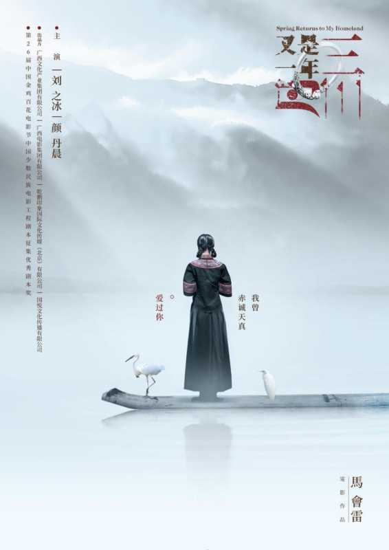 又是一年三月三 Spring Returns to my Homeland-第2张图片-九妖电影