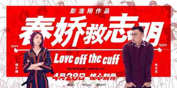 春娇救志明 Love Off the Luff-第2张图片-九妖电影