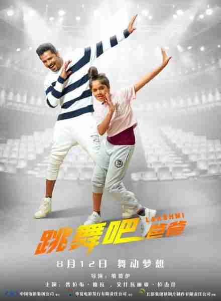 跳舞吧 爸爸 Lakshmi-第5张图片-九妖电影