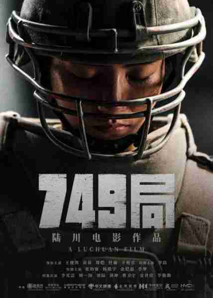 749局-第5张图片-九妖电影