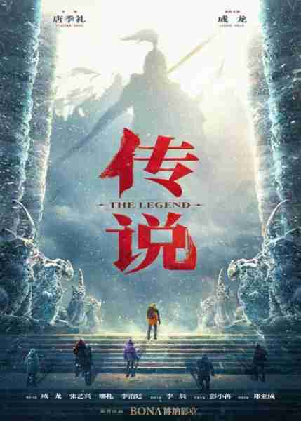 传说 A Legend-第5张图片-九妖电影