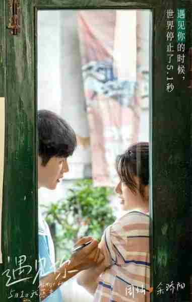 遇见你 ALMOST LOVE-第4张图片-九妖电影