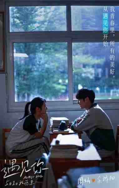 遇见你 ALMOST LOVE-第5张图片-九妖电影