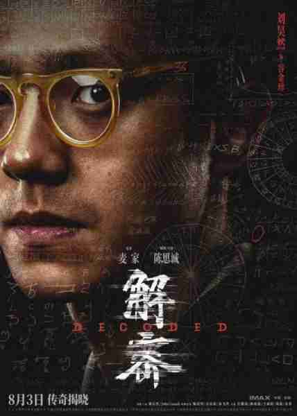 解密 DECODED-第5张图片-九妖电影