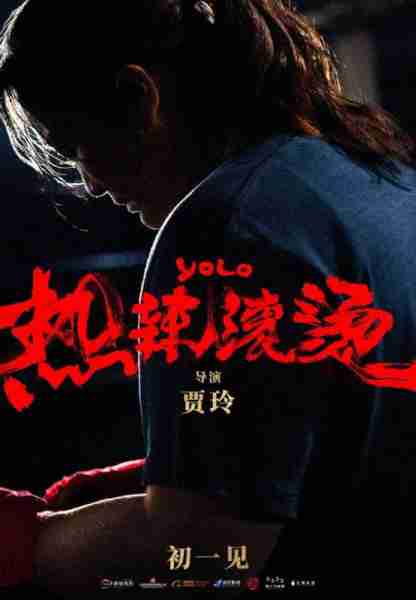 热辣滚烫  YOLO-第3张图片-九妖电影