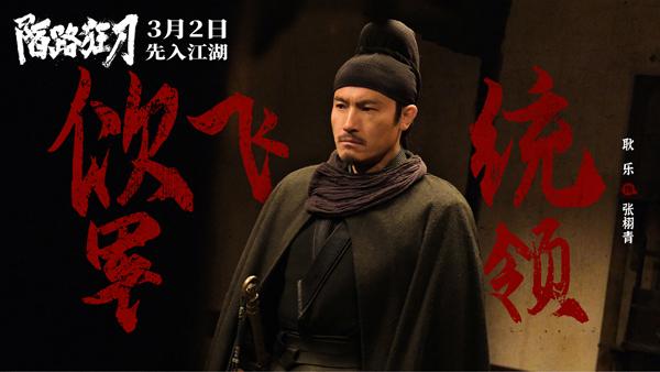陌路狂刀 THE WILD BLADE OF STRANGERS-第4张图片-九妖电影