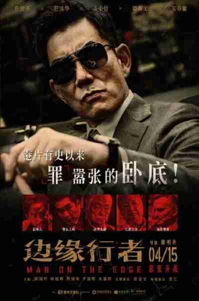 边缘行者 MAN ON THE EDGE-第3张图片-九妖电影