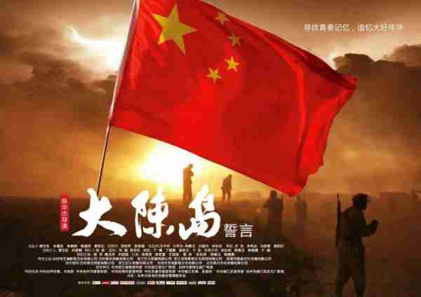 大陈岛誓言-第5张图片-九妖电影