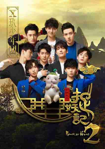 捉妖记2 Monster Hunt 2-第4张图片-九妖电影