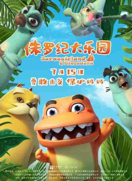 侏罗纪大乐园 JURASSIC LAND&DINOSAURS-第2张图片-九妖电影