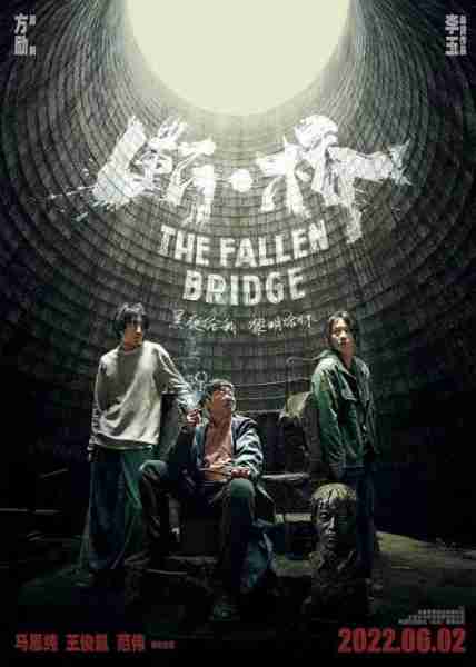 断·桥 THE FALLEN BRIDGE-第2张图片-九妖电影