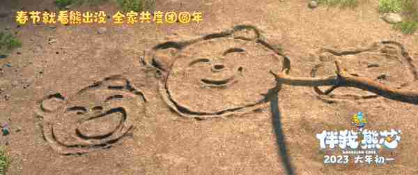 熊出没·伴我“熊芯” Boonie Bears- Guardian Code-第4张图片-九妖电影