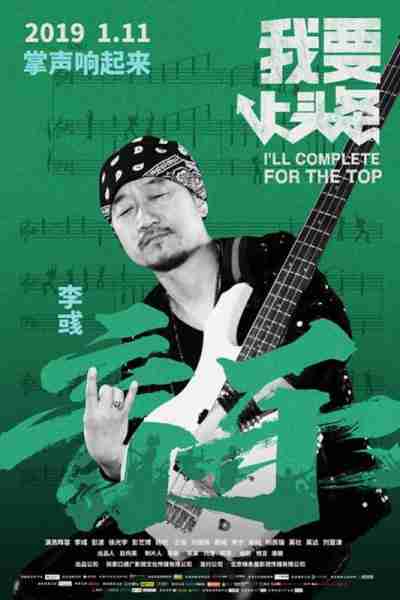 我要上头条 I’ll Complete For The Top-第5张图片-九妖电影