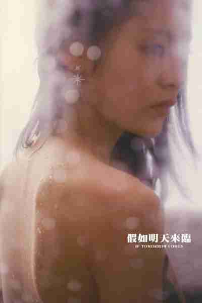 假如明天来临 If tomorrow comes-第5张图片-九妖电影