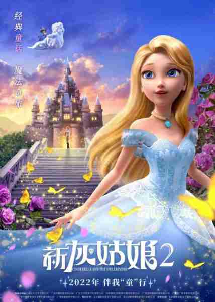 新灰姑娘2 Cinderella and the Spellbinder-第2张图片-九妖电影