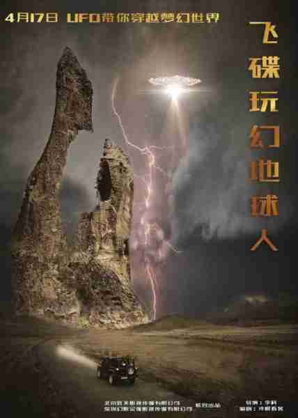 飞碟玩幻地球人 UFO OF A BOY-第2张图片-九妖电影