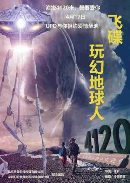 飞碟玩幻地球人 UFO OF A BOY-第4张图片-九妖电影