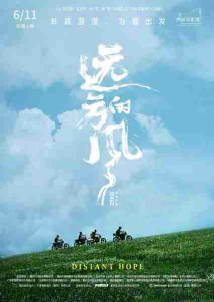 远方的风 DISTANT HOPE-第5张图片-九妖电影