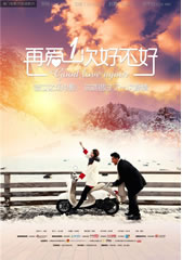 再爱一次好不好 Good Love Again-第1张图片-九妖电影 再爱一次好不好 Good Love Again-第1张图片-九妖电影