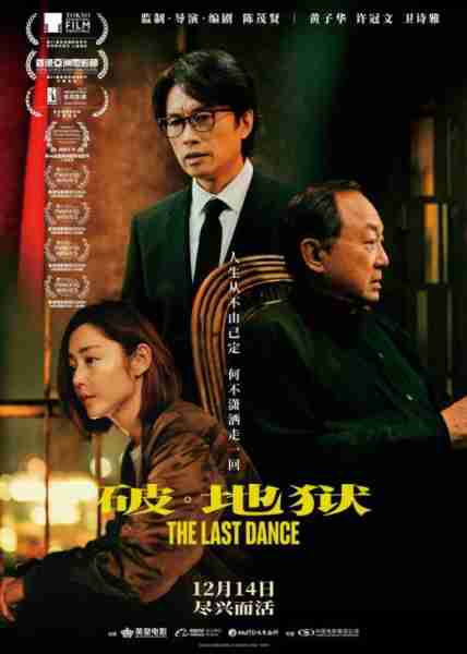破·地狱 The Last Dance-第1张图片-九妖电影 破·地狱 The Last Dance-第1张图片-九妖电影