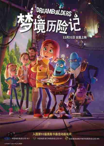 梦境历险记 Dreambuilders-第1张图片-九妖电影 梦境历险记 Dreambuilders-第1张图片-九妖电影