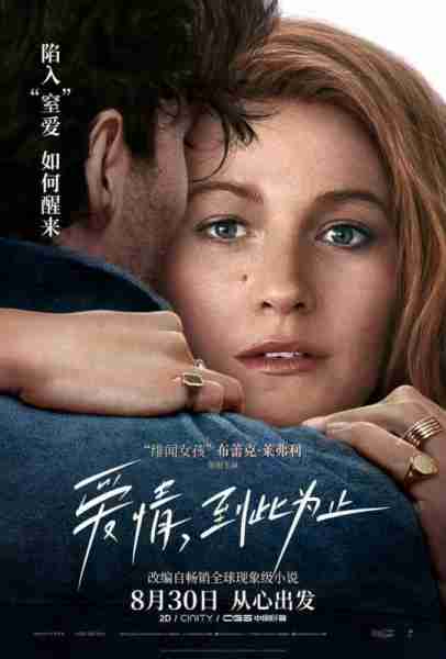 爱情，到此为止 It Ends with Us-第2张图片-九妖电影