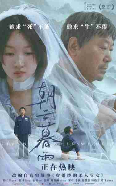 朝云暮雨 Strangers When We Meet-第1张图片-九妖电影 朝云暮雨 Strangers When We Meet-第1张图片-九妖电影