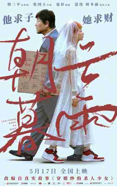 朝云暮雨 Strangers When We Meet-第2张图片-九妖电影