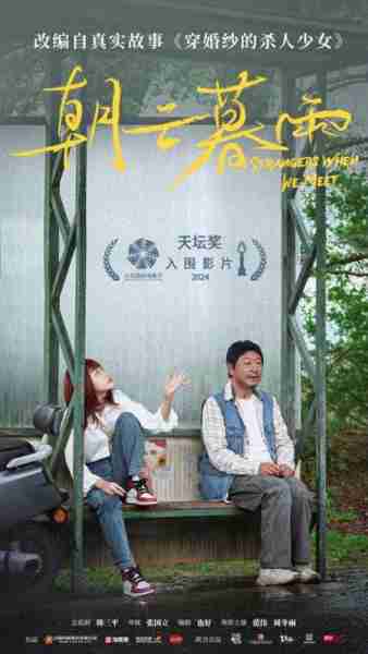朝云暮雨 Strangers When We Meet-第3张图片-九妖电影