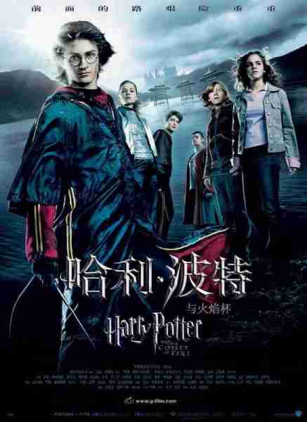 哈利·波特与火焰杯 Harry Potter and the Goblet of Fire-第3张图片-九妖电影