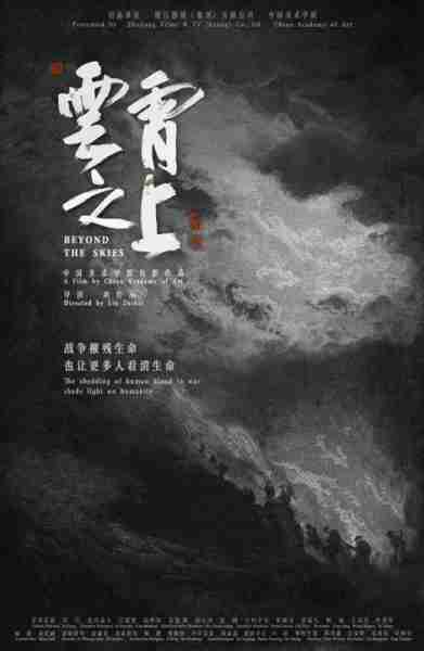 云霄之上 Beyond the Skies-第4张图片-九妖电影