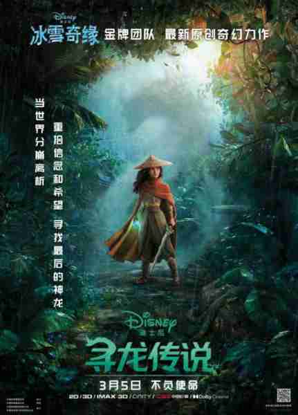 寻龙传说 Raya and the Last Dragon-第2张图片-九妖电影