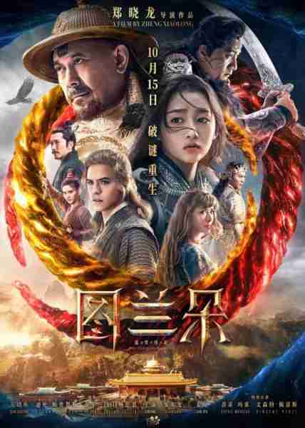 图兰朵：魔咒缘起 The Curse of Turandot-第2张图片-九妖电影