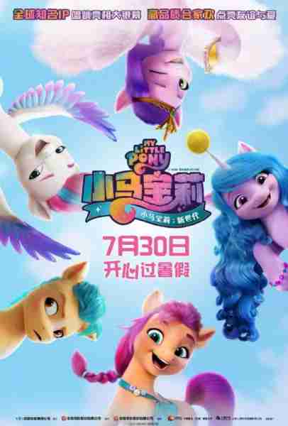 小马宝莉:新世代 My Little Pony- A New Generation-第1张图片-九妖电影 小马宝莉:新世代 My Little Pony- A New Generation-第1张图片-九妖电影