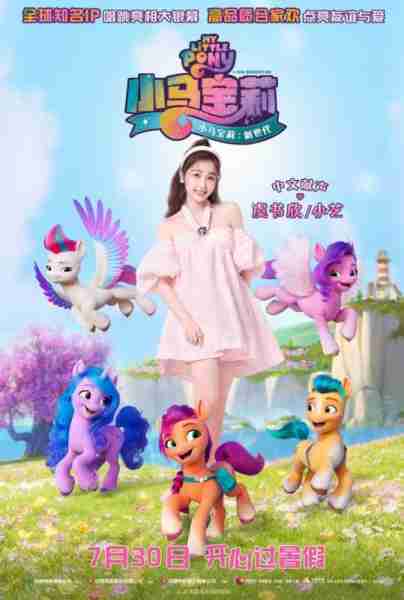小马宝莉：新世代 My Little Pony- A New Generation-第3张图片-九妖电影