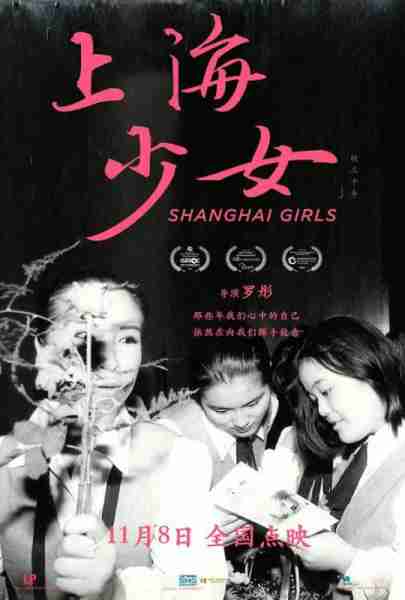 上海少女 Shanghai Girls-第1张图片-九妖电影 上海少女 Shanghai Girls-第1张图片-九妖电影
