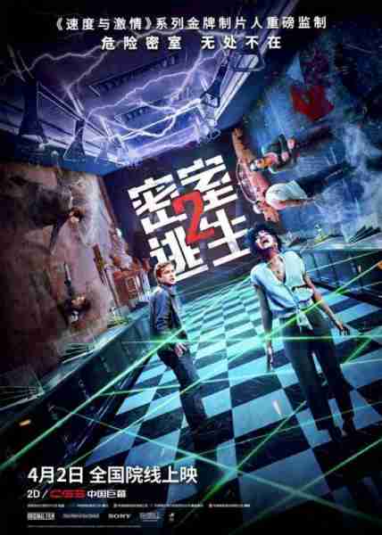 密室逃生2 Escape Room 2-第1张图片-九妖电影 密室逃生2 Escape Room 2-第1张图片-九妖电影