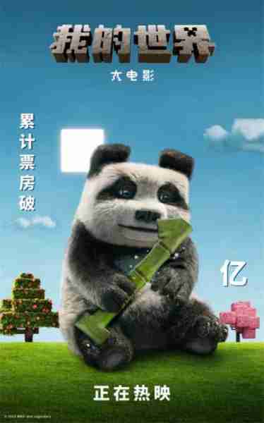 方块世界热血对战!《我的世界大电影》曝特别视频（我的世界方块大作战）-第2张图片-九妖电影
