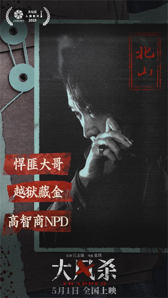 电影《大风杀》曝剧情预告 白客辛柏青以命换命（大风在线观看完整版）-第1张图片-九妖电影