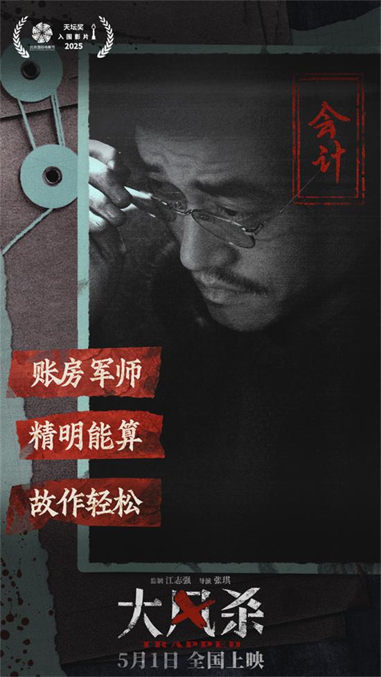 电影《大风杀》曝剧情预告 白客辛柏青以命换命（大风在线观看完整版）-第4张图片-九妖电影