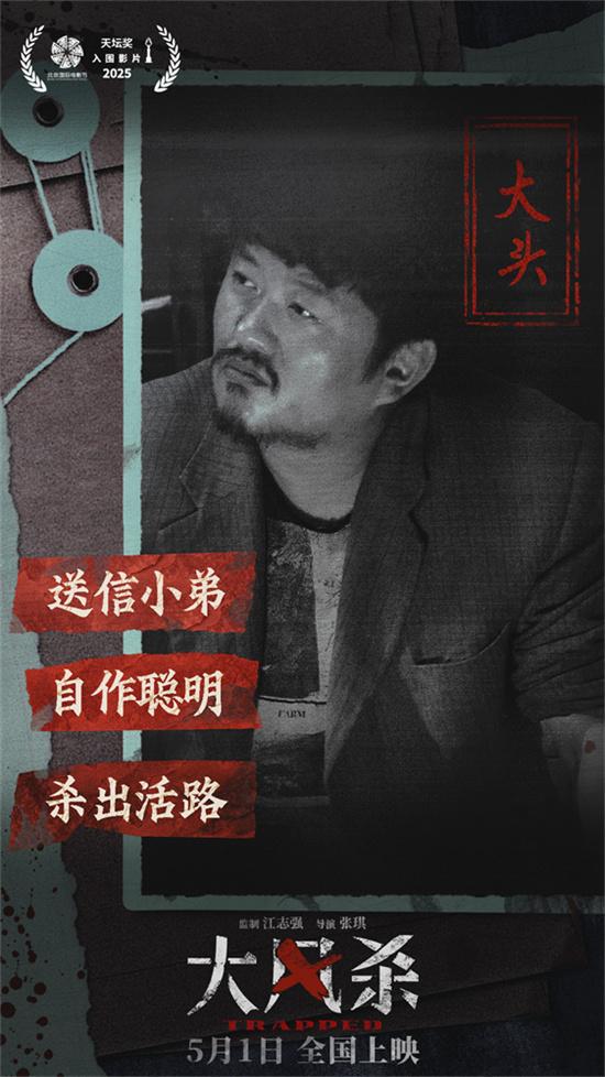 电影《大风杀》曝剧情预告 白客辛柏青以命换命（大风在线观看完整版）-第5张图片-九妖电影