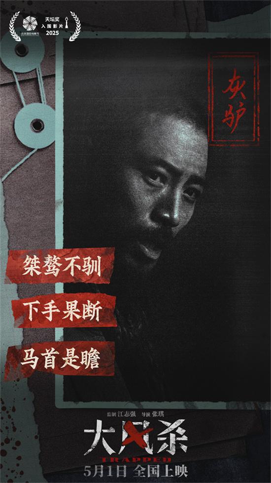 电影《大风杀》曝剧情预告 白客辛柏青以命换命（大风在线观看完整版）-第6张图片-九妖电影