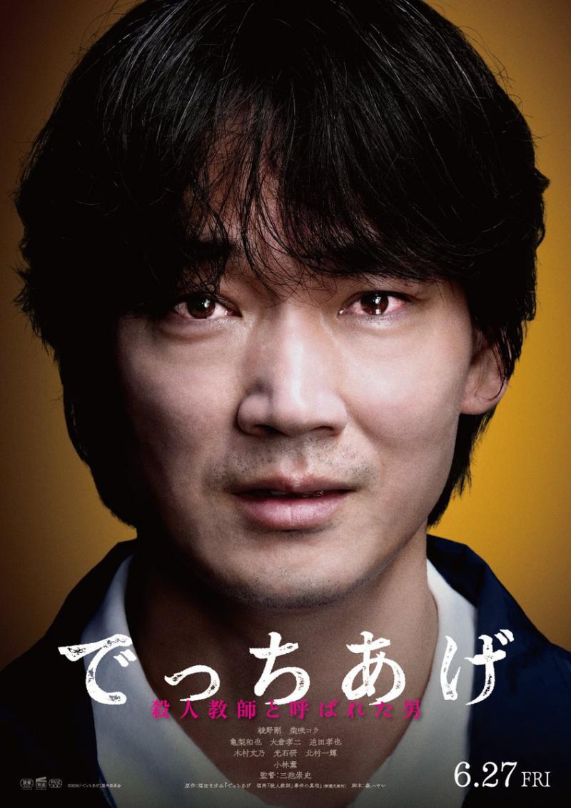 真实事件改编！绫野刚主演《捏造》发布先导预告（gakki绫野刚）-第2张图片-九妖电影