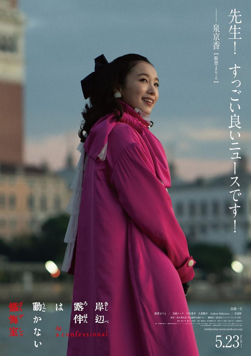 高桥一生《岸边露伴一动不动 忏悔室》曝角色海报（岸边露伴一动不动日剧网盘）-第1张图片-九妖电影