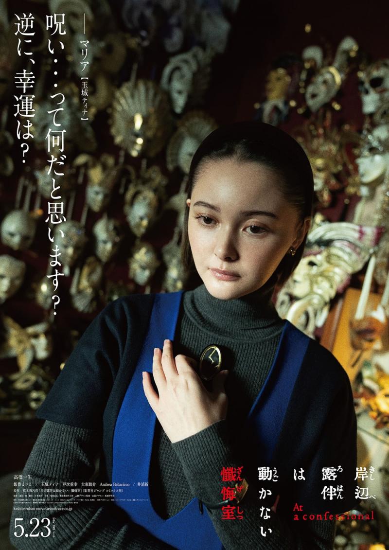 高桥一生《岸边露伴一动不动 忏悔室》曝角色海报（岸边露伴一动不动日剧网盘）-第2张图片-九妖电影