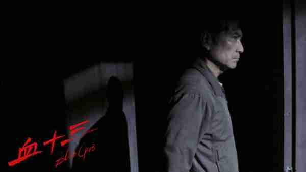 血十三 Blood 13-第4张图片-九妖电影