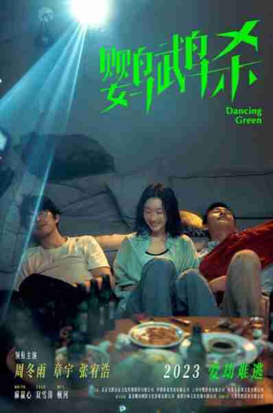 鹦鹉杀 Dancing Green-第3张图片-九妖电影