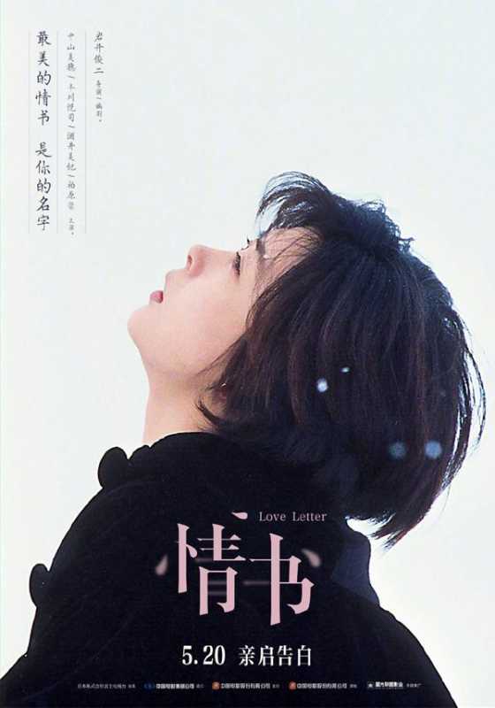 情书（重映） Love Letter-第2张图片-九妖电影