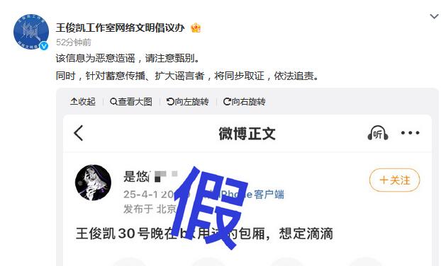 工作室辟谣王俊凯去夜店传闻：将依法追责-第1张图片-九妖电影